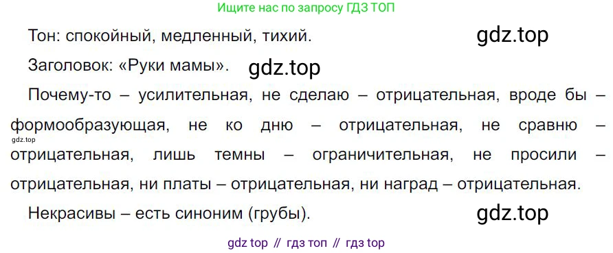 Русский язык, 7 класс Учебник, авторы: Баранов Михаил Трофимович, Ладыженская Таиса Алексеевна, Тростенцова Лидия Александровна, Ладыженская Наталия Вениаминовна, Александрова Ольга Макаровна, Дейкина Алевтина Дмитриевна, Антонова Любовь Геннадиевна, Григорян Лариса Трофимовна, Кулибаба Иван Иванович, издательство Просвещение, Москва, 2023, зелёного цвета, Часть 2, страница 98, номер 544, Решение 4 (2024-2027)