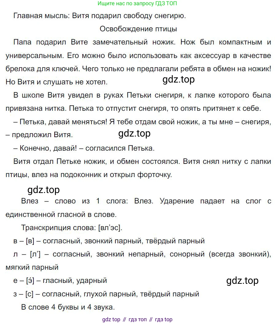 Русский язык, 7 класс Учебник, авторы: Баранов Михаил Трофимович, Ладыженская Таиса Алексеевна, Тростенцова Лидия Александровна, Ладыженская Наталия Вениаминовна, Александрова Ольга Макаровна, Дейкина Алевтина Дмитриевна, Антонова Любовь Геннадиевна, Григорян Лариса Трофимовна, Кулибаба Иван Иванович, издательство Просвещение, Москва, 2023, зелёного цвета, Часть 2, страница 99, номер 545, Решение 4 (2024-2027)