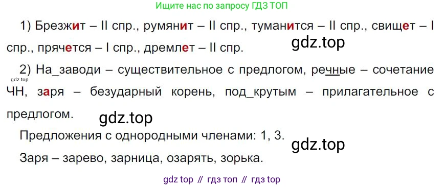 Русский язык, 7 класс Учебник, авторы: Баранов Михаил Трофимович, Ладыженская Таиса Алексеевна, Тростенцова Лидия Александровна, Ладыженская Наталия Вениаминовна, Александрова Ольга Макаровна, Дейкина Алевтина Дмитриевна, Антонова Любовь Геннадиевна, Григорян Лариса Трофимовна, Кулибаба Иван Иванович, издательство Просвещение, Москва, 2023, зелёного цвета, Часть 1, страница 29, номер 55, Решение 4 (2024-2027)