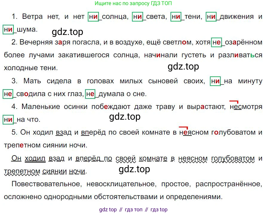 Русский язык, 7 класс Учебник, авторы: Баранов Михаил Трофимович, Ладыженская Таиса Алексеевна, Тростенцова Лидия Александровна, Ладыженская Наталия Вениаминовна, Александрова Ольга Макаровна, Дейкина Алевтина Дмитриевна, Антонова Любовь Геннадиевна, Григорян Лариса Трофимовна, Кулибаба Иван Иванович, издательство Просвещение, Москва, 2023, зелёного цвета, Часть 2, страница 101, номер 550, Решение 4 (2024-2027)