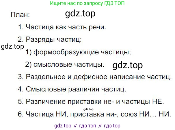 Русский язык, 7 класс Учебник, авторы: Баранов Михаил Трофимович, Ладыженская Таиса Алексеевна, Тростенцова Лидия Александровна, Ладыженская Наталия Вениаминовна, Александрова Ольга Макаровна, Дейкина Алевтина Дмитриевна, Антонова Любовь Геннадиевна, Григорян Лариса Трофимовна, Кулибаба Иван Иванович, издательство Просвещение, Москва, 2023, зелёного цвета, Часть 2, страница 101, номер 551, Решение 4 (2024-2027)