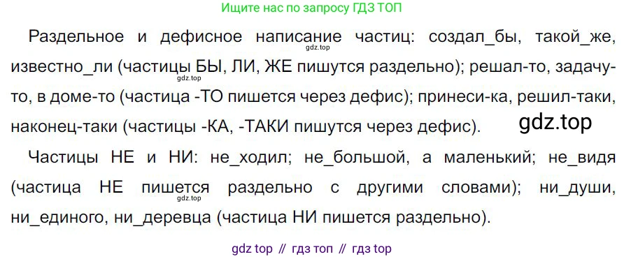 Русский язык, 7 класс Учебник, авторы: Баранов Михаил Трофимович, Ладыженская Таиса Алексеевна, Тростенцова Лидия Александровна, Ладыженская Наталия Вениаминовна, Александрова Ольга Макаровна, Дейкина Алевтина Дмитриевна, Антонова Любовь Геннадиевна, Григорян Лариса Трофимовна, Кулибаба Иван Иванович, издательство Просвещение, Москва, 2023, зелёного цвета, Часть 2, страница 102, номер 552, Решение 4 (2024-2027)