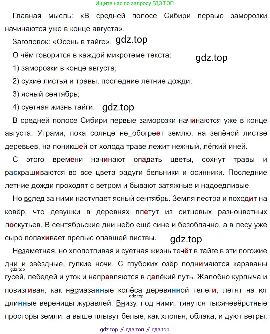 Русский язык, 7 класс Учебник, авторы: Баранов Михаил Трофимович, Ладыженская Таиса Алексеевна, Тростенцова Лидия Александровна, Ладыженская Наталия Вениаминовна, Александрова Ольга Макаровна, Дейкина Алевтина Дмитриевна, Антонова Любовь Геннадиевна, Григорян Лариса Трофимовна, Кулибаба Иван Иванович, издательство Просвещение, Москва, 2023, зелёного цвета, Часть 2, страница 102, номер 553, Решение 4 (2024-2027)