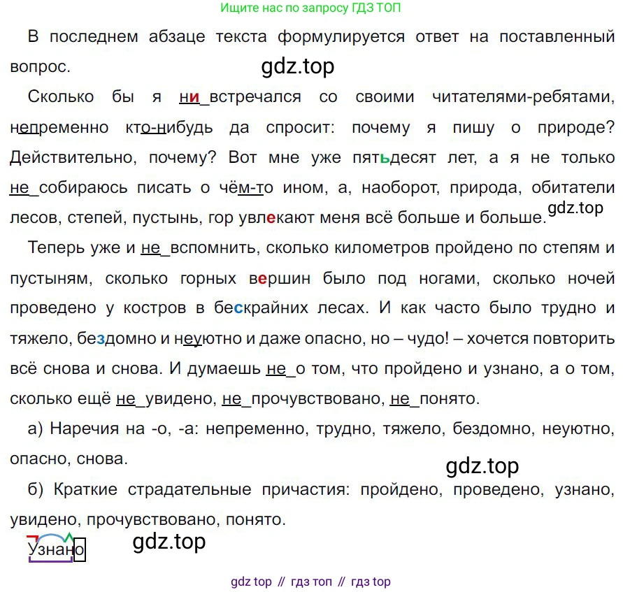 Русский язык, 7 класс Учебник, авторы: Баранов Михаил Трофимович, Ладыженская Таиса Алексеевна, Тростенцова Лидия Александровна, Ладыженская Наталия Вениаминовна, Александрова Ольга Макаровна, Дейкина Алевтина Дмитриевна, Антонова Любовь Геннадиевна, Григорян Лариса Трофимовна, Кулибаба Иван Иванович, издательство Просвещение, Москва, 2023, зелёного цвета, Часть 2, страница 103, номер 557, Решение 4 (2024-2027)