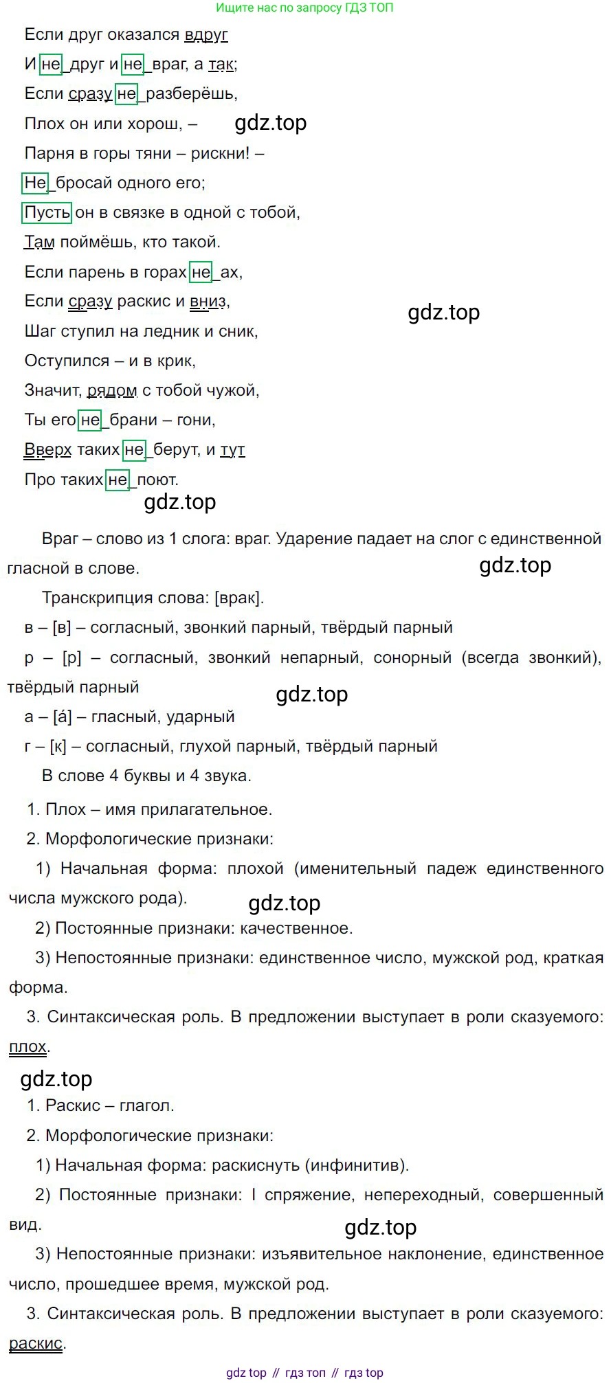 Русский язык, 7 класс Учебник, авторы: Баранов Михаил Трофимович, Ладыженская Таиса Алексеевна, Тростенцова Лидия Александровна, Ладыженская Наталия Вениаминовна, Александрова Ольга Макаровна, Дейкина Алевтина Дмитриевна, Антонова Любовь Геннадиевна, Григорян Лариса Трофимовна, Кулибаба Иван Иванович, издательство Просвещение, Москва, 2023, зелёного цвета, Часть 2, страница 104, номер 559, Решение 4 (2024-2027)
