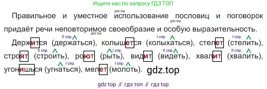 Русский язык, 7 класс Учебник, авторы: Баранов Михаил Трофимович, Ладыженская Таиса Алексеевна, Тростенцова Лидия Александровна, Ладыженская Наталия Вениаминовна, Александрова Ольга Макаровна, Дейкина Алевтина Дмитриевна, Антонова Любовь Геннадиевна, Григорян Лариса Трофимовна, Кулибаба Иван Иванович, издательство Просвещение, Москва, 2023, зелёного цвета, Часть 1, страница 29, номер 56, Решение 4 (2024-2027)