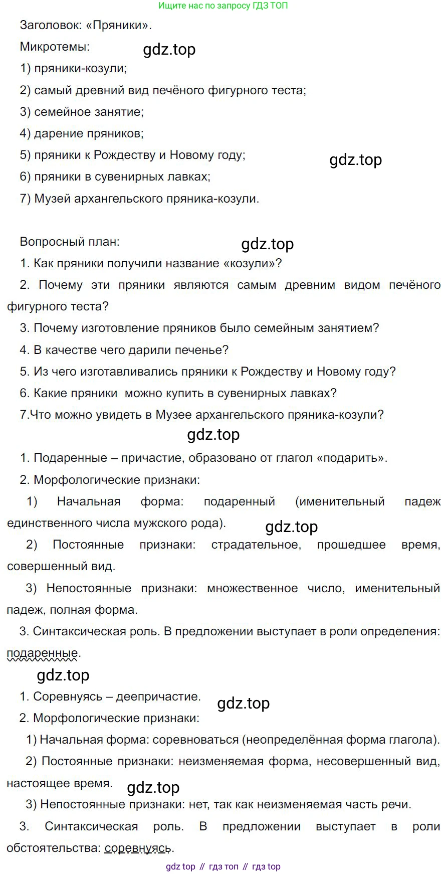 Русский язык, 7 класс Учебник, авторы: Баранов Михаил Трофимович, Ладыженская Таиса Алексеевна, Тростенцова Лидия Александровна, Ладыженская Наталия Вениаминовна, Александрова Ольга Макаровна, Дейкина Алевтина Дмитриевна, Антонова Любовь Геннадиевна, Григорян Лариса Трофимовна, Кулибаба Иван Иванович, издательство Просвещение, Москва, 2023, зелёного цвета, Часть 2, страница 105, номер 560, Решение 4 (2024-2027)