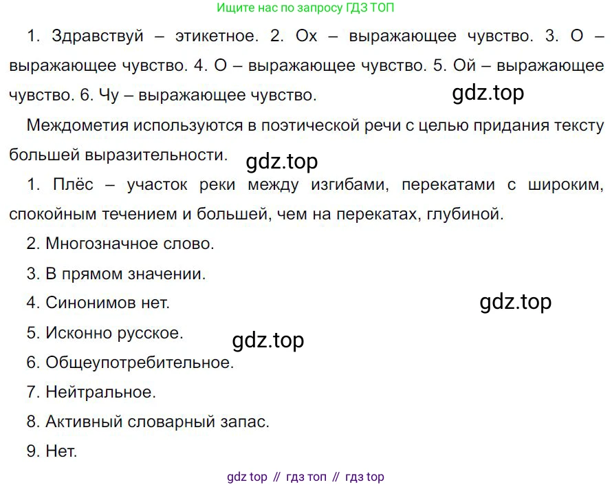 Русский язык, 7 класс Учебник, авторы: Баранов Михаил Трофимович, Ладыженская Таиса Алексеевна, Тростенцова Лидия Александровна, Ладыженская Наталия Вениаминовна, Александрова Ольга Макаровна, Дейкина Алевтина Дмитриевна, Антонова Любовь Геннадиевна, Григорян Лариса Трофимовна, Кулибаба Иван Иванович, издательство Просвещение, Москва, 2023, зелёного цвета, Часть 2, страница 108, номер 563, Решение 4 (2024-2027)