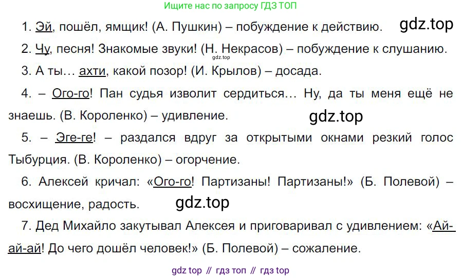 Русский язык, 7 класс Учебник, авторы: Баранов Михаил Трофимович, Ладыженская Таиса Алексеевна, Тростенцова Лидия Александровна, Ладыженская Наталия Вениаминовна, Александрова Ольга Макаровна, Дейкина Алевтина Дмитриевна, Антонова Любовь Геннадиевна, Григорян Лариса Трофимовна, Кулибаба Иван Иванович, издательство Просвещение, Москва, 2023, зелёного цвета, Часть 2, страница 109, номер 564, Решение 4 (2024-2027)