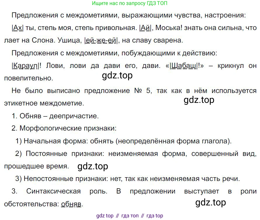 Русский язык, 7 класс Учебник, авторы: Баранов Михаил Трофимович, Ладыженская Таиса Алексеевна, Тростенцова Лидия Александровна, Ладыженская Наталия Вениаминовна, Александрова Ольга Макаровна, Дейкина Алевтина Дмитриевна, Антонова Любовь Геннадиевна, Григорян Лариса Трофимовна, Кулибаба Иван Иванович, издательство Просвещение, Москва, 2023, зелёного цвета, Часть 2, страница 109, номер 565, Решение 4 (2024-2027)