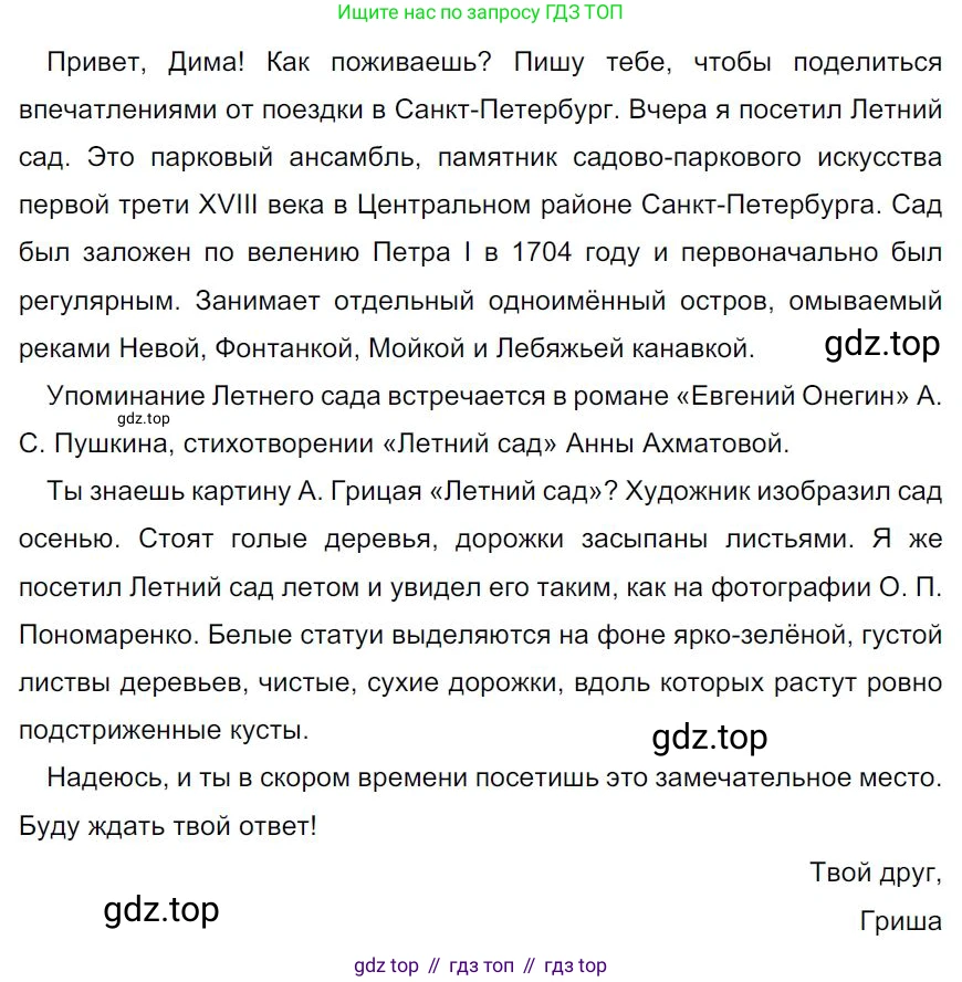 Русский язык, 7 класс Учебник, авторы: Баранов Михаил Трофимович, Ладыженская Таиса Алексеевна, Тростенцова Лидия Александровна, Ладыженская Наталия Вениаминовна, Александрова Ольга Макаровна, Дейкина Алевтина Дмитриевна, Антонова Любовь Геннадиевна, Григорян Лариса Трофимовна, Кулибаба Иван Иванович, издательство Просвещение, Москва, 2023, зелёного цвета, Часть 1, страница 30, номер 57, Решение 4 (2024-2027)