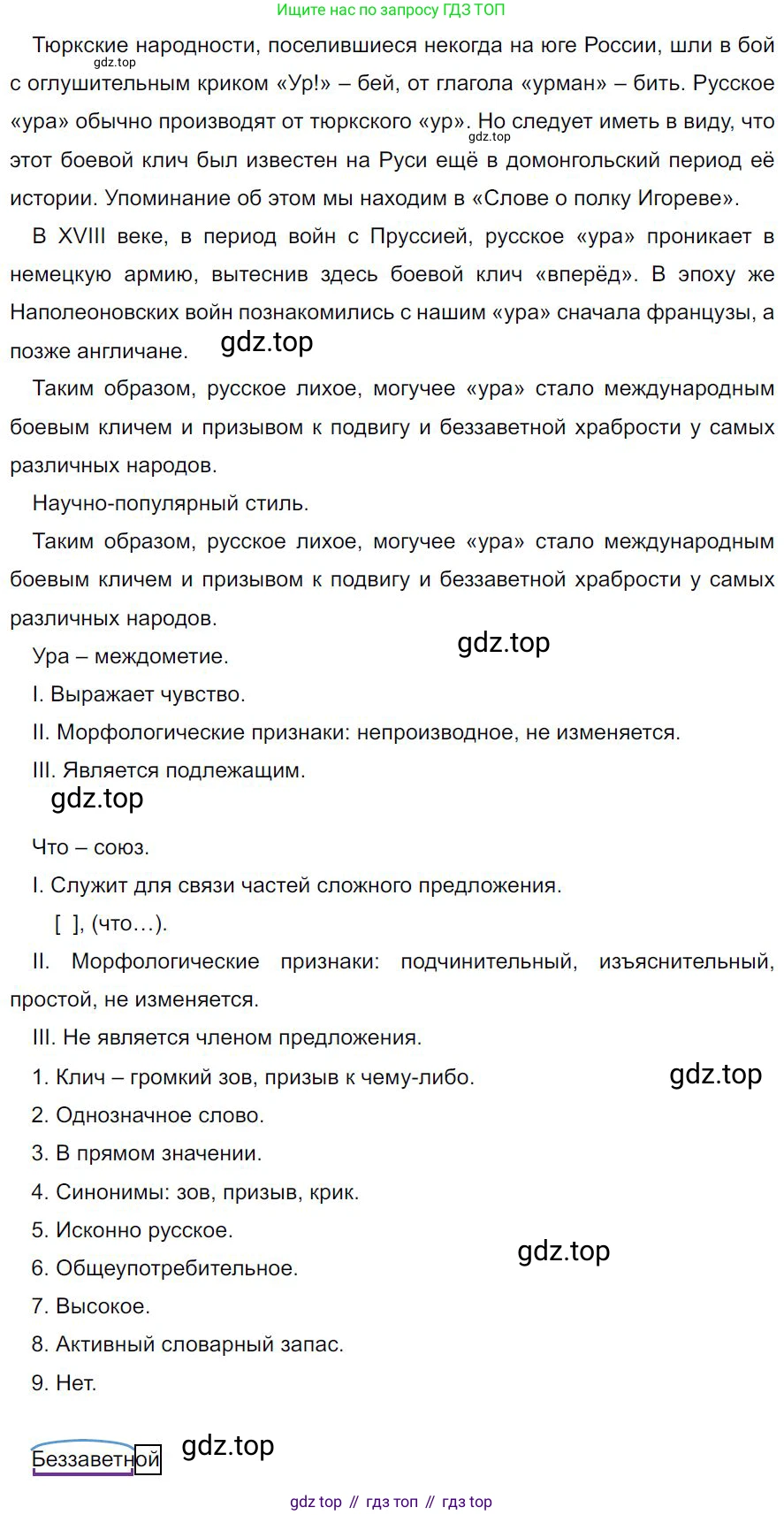 Русский язык, 7 класс Учебник, авторы: Баранов Михаил Трофимович, Ладыженская Таиса Алексеевна, Тростенцова Лидия Александровна, Ладыженская Наталия Вениаминовна, Александрова Ольга Макаровна, Дейкина Алевтина Дмитриевна, Антонова Любовь Геннадиевна, Григорян Лариса Трофимовна, Кулибаба Иван Иванович, издательство Просвещение, Москва, 2023, зелёного цвета, Часть 2, страница 113, номер 572, Решение 4 (2024-2027)