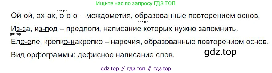 Русский язык, 7 класс Учебник, авторы: Баранов Михаил Трофимович, Ладыженская Таиса Алексеевна, Тростенцова Лидия Александровна, Ладыженская Наталия Вениаминовна, Александрова Ольга Макаровна, Дейкина Алевтина Дмитриевна, Антонова Любовь Геннадиевна, Григорян Лариса Трофимовна, Кулибаба Иван Иванович, издательство Просвещение, Москва, 2023, зелёного цвета, Часть 2, страница 114, номер 575, Решение 4 (2024-2027)