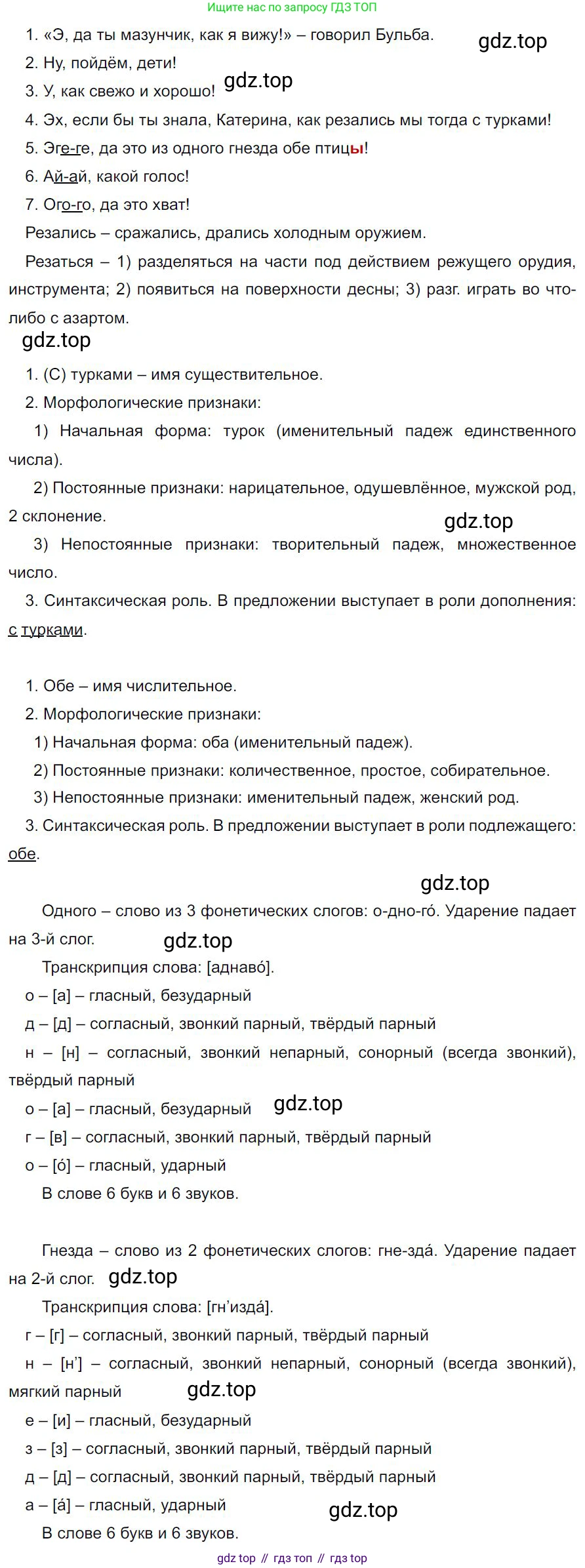 Русский язык, 7 класс Учебник, авторы: Баранов Михаил Трофимович, Ладыженская Таиса Алексеевна, Тростенцова Лидия Александровна, Ладыженская Наталия Вениаминовна, Александрова Ольга Макаровна, Дейкина Алевтина Дмитриевна, Антонова Любовь Геннадиевна, Григорян Лариса Трофимовна, Кулибаба Иван Иванович, издательство Просвещение, Москва, 2023, зелёного цвета, Часть 2, страница 115, номер 577, Решение 4 (2024-2027)