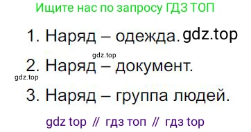 Русский язык, 7 класс Учебник, авторы: Баранов Михаил Трофимович, Ладыженская Таиса Алексеевна, Тростенцова Лидия Александровна, Ладыженская Наталия Вениаминовна, Александрова Ольга Макаровна, Дейкина Алевтина Дмитриевна, Антонова Любовь Геннадиевна, Григорян Лариса Трофимовна, Кулибаба Иван Иванович, издательство Просвещение, Москва, 2023, зелёного цвета, Часть 2, страница 116, номер 579, Решение 4 (2024-2027)