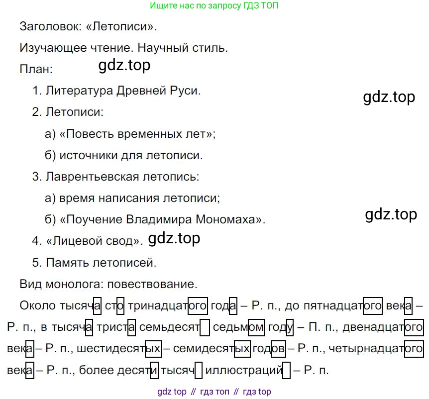 Русский язык, 7 класс Учебник, авторы: Баранов Михаил Трофимович, Ладыженская Таиса Алексеевна, Тростенцова Лидия Александровна, Ладыженская Наталия Вениаминовна, Александрова Ольга Макаровна, Дейкина Алевтина Дмитриевна, Антонова Любовь Геннадиевна, Григорян Лариса Трофимовна, Кулибаба Иван Иванович, издательство Просвещение, Москва, 2023, зелёного цвета, Часть 1, страница 31, номер 58, Решение 4 (2024-2027)