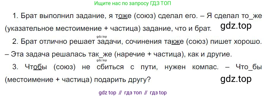 Русский язык, 7 класс Учебник, авторы: Баранов Михаил Трофимович, Ладыженская Таиса Алексеевна, Тростенцова Лидия Александровна, Ладыженская Наталия Вениаминовна, Александрова Ольга Макаровна, Дейкина Алевтина Дмитриевна, Антонова Любовь Геннадиевна, Григорян Лариса Трофимовна, Кулибаба Иван Иванович, издательство Просвещение, Москва, 2023, зелёного цвета, Часть 2, страница 120, номер 590, Решение 4 (2024-2027)