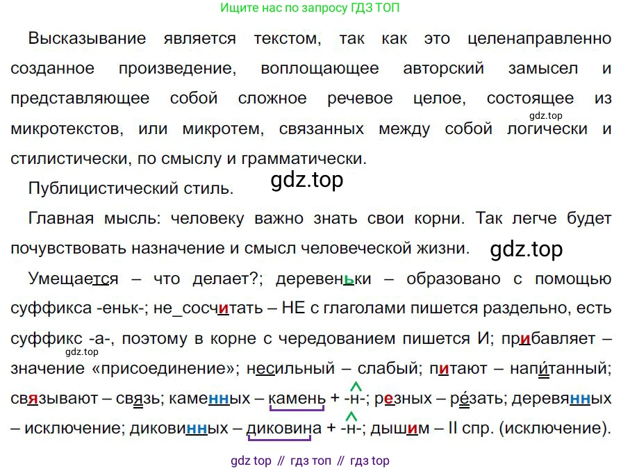 Русский язык, 7 класс Учебник, авторы: Баранов Михаил Трофимович, Ладыженская Таиса Алексеевна, Тростенцова Лидия Александровна, Ладыженская Наталия Вениаминовна, Александрова Ольга Макаровна, Дейкина Алевтина Дмитриевна, Антонова Любовь Геннадиевна, Григорян Лариса Трофимовна, Кулибаба Иван Иванович, издательство Просвещение, Москва, 2023, зелёного цвета, Часть 2, страница 122, номер 592, Решение 4 (2024-2027)