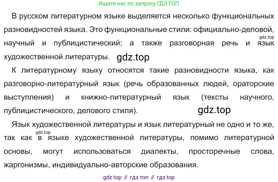 Русский язык, 7 класс Учебник, авторы: Баранов Михаил Трофимович, Ладыженская Таиса Алексеевна, Тростенцова Лидия Александровна, Ладыженская Наталия Вениаминовна, Александрова Ольга Макаровна, Дейкина Алевтина Дмитриевна, Антонова Любовь Геннадиевна, Григорян Лариса Трофимовна, Кулибаба Иван Иванович, издательство Просвещение, Москва, 2023, зелёного цвета, Часть 2, страница 123, номер 593, Решение 4 (2024-2027)
