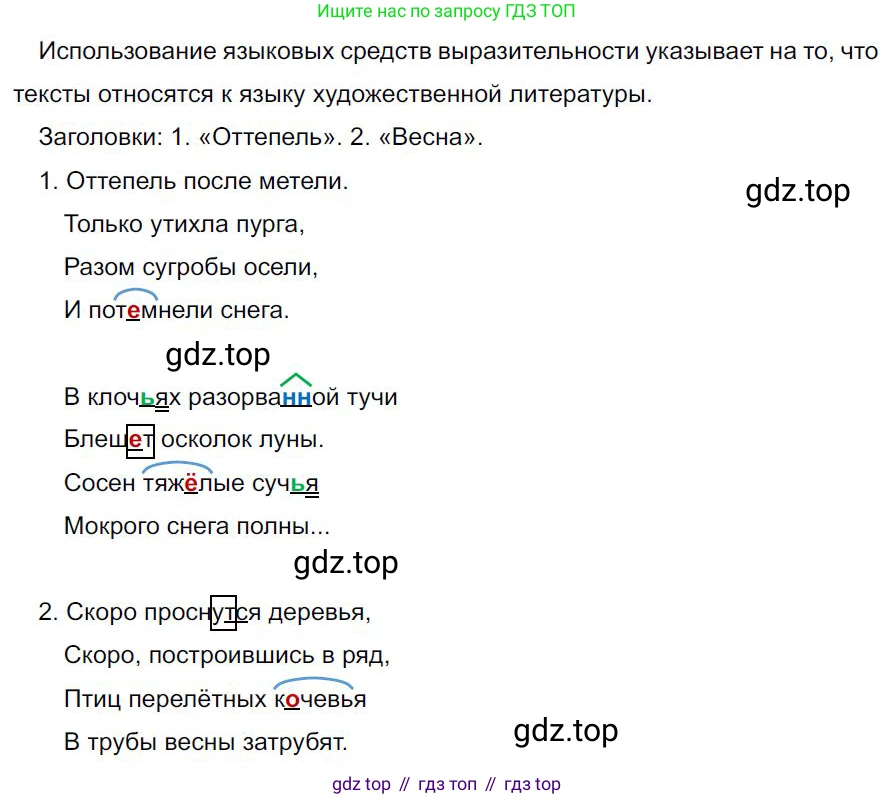 Русский язык, 7 класс Учебник, авторы: Баранов Михаил Трофимович, Ладыженская Таиса Алексеевна, Тростенцова Лидия Александровна, Ладыженская Наталия Вениаминовна, Александрова Ольга Макаровна, Дейкина Алевтина Дмитриевна, Антонова Любовь Геннадиевна, Григорян Лариса Трофимовна, Кулибаба Иван Иванович, издательство Просвещение, Москва, 2023, зелёного цвета, Часть 2, страница 123, номер 596, Решение 4 (2024-2027)