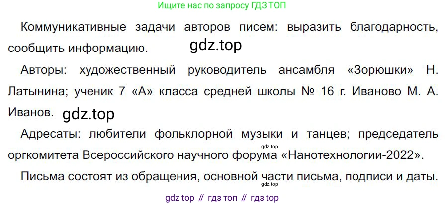 Русский язык, 7 класс Учебник, авторы: Баранов Михаил Трофимович, Ладыженская Таиса Алексеевна, Тростенцова Лидия Александровна, Ладыженская Наталия Вениаминовна, Александрова Ольга Макаровна, Дейкина Алевтина Дмитриевна, Антонова Любовь Геннадиевна, Григорян Лариса Трофимовна, Кулибаба Иван Иванович, издательство Просвещение, Москва, 2023, зелёного цвета, Часть 2, страница 124, номер 597, Решение 4 (2024-2027)