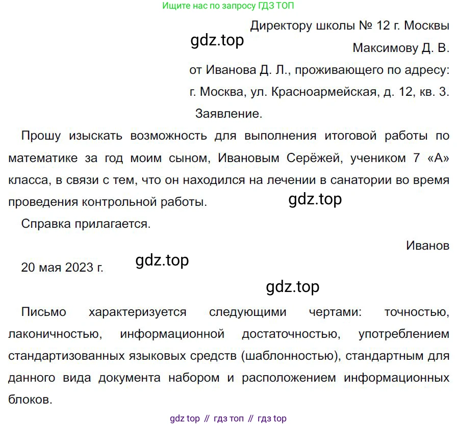 Русский язык, 7 класс Учебник, авторы: Баранов Михаил Трофимович, Ладыженская Таиса Алексеевна, Тростенцова Лидия Александровна, Ладыженская Наталия Вениаминовна, Александрова Ольга Макаровна, Дейкина Алевтина Дмитриевна, Антонова Любовь Геннадиевна, Григорян Лариса Трофимовна, Кулибаба Иван Иванович, издательство Просвещение, Москва, 2023, зелёного цвета, Часть 2, страница 125, номер 599, Решение 4 (2024-2027)