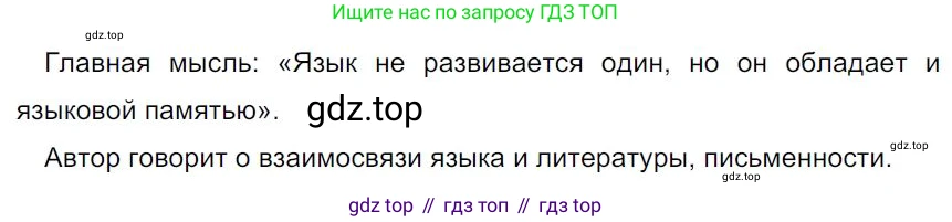Русский язык, 7 класс Учебник, авторы: Баранов Михаил Трофимович, Ладыженская Таиса Алексеевна, Тростенцова Лидия Александровна, Ладыженская Наталия Вениаминовна, Александрова Ольга Макаровна, Дейкина Алевтина Дмитриевна, Антонова Любовь Геннадиевна, Григорян Лариса Трофимовна, Кулибаба Иван Иванович, издательство Просвещение, Москва, 2023, зелёного цвета, Часть 1, страница 7, номер 6, Решение 4 (2024-2027)