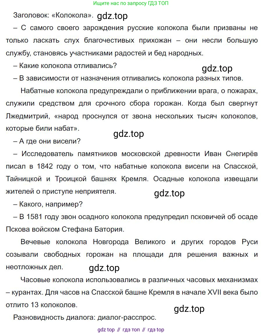 Русский язык, 7 класс Учебник, авторы: Баранов Михаил Трофимович, Ладыженская Таиса Алексеевна, Тростенцова Лидия Александровна, Ладыженская Наталия Вениаминовна, Александрова Ольга Макаровна, Дейкина Алевтина Дмитриевна, Антонова Любовь Геннадиевна, Григорян Лариса Трофимовна, Кулибаба Иван Иванович, издательство Просвещение, Москва, 2023, зелёного цвета, Часть 2, страница 125, номер 600, Решение 4 (2024-2027)