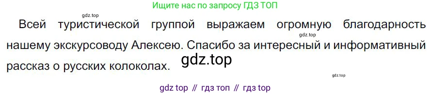 Русский язык, 7 класс Учебник, авторы: Баранов Михаил Трофимович, Ладыженская Таиса Алексеевна, Тростенцова Лидия Александровна, Ладыженская Наталия Вениаминовна, Александрова Ольга Макаровна, Дейкина Алевтина Дмитриевна, Антонова Любовь Геннадиевна, Григорян Лариса Трофимовна, Кулибаба Иван Иванович, издательство Просвещение, Москва, 2023, зелёного цвета, Часть 2, страница 126, номер 601, Решение 4 (2024-2027)