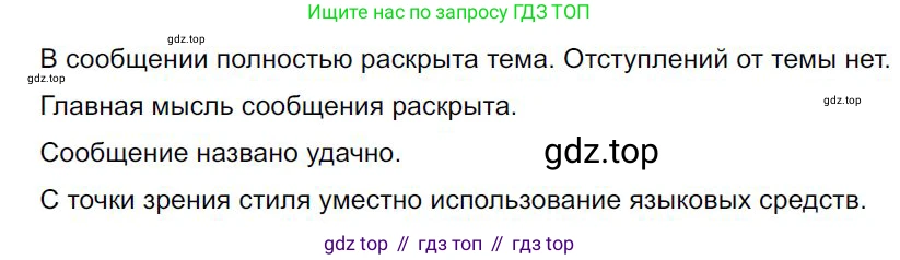 Русский язык, 7 класс Учебник, авторы: Баранов Михаил Трофимович, Ладыженская Таиса Алексеевна, Тростенцова Лидия Александровна, Ладыженская Наталия Вениаминовна, Александрова Ольга Макаровна, Дейкина Алевтина Дмитриевна, Антонова Любовь Геннадиевна, Григорян Лариса Трофимовна, Кулибаба Иван Иванович, издательство Просвещение, Москва, 2023, зелёного цвета, Часть 2, страница 126, номер 603, Решение 4 (2024-2027)