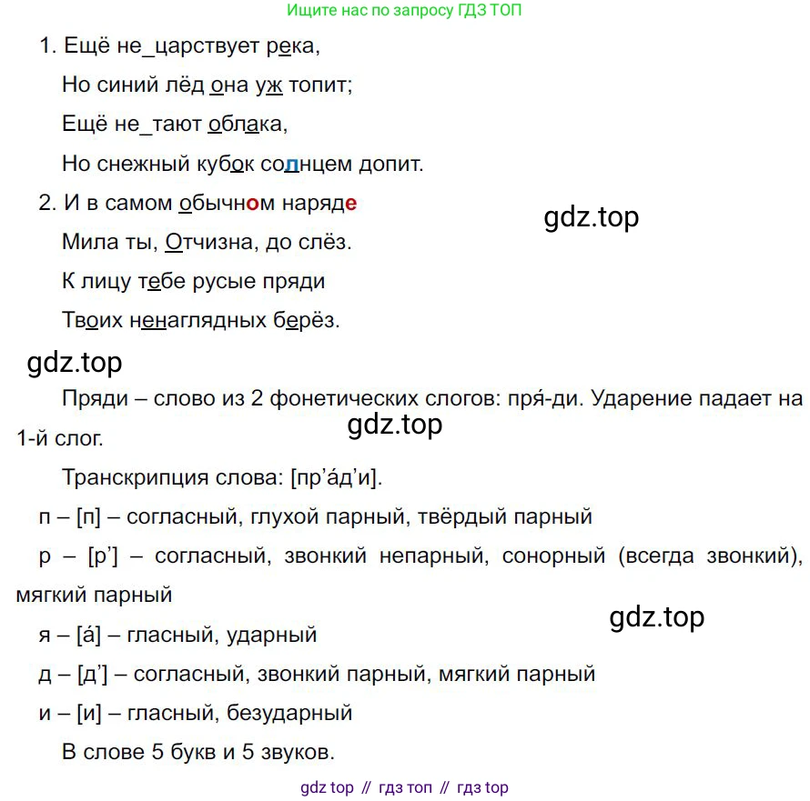 Русский язык, 7 класс Учебник, авторы: Баранов Михаил Трофимович, Ладыженская Таиса Алексеевна, Тростенцова Лидия Александровна, Ладыженская Наталия Вениаминовна, Александрова Ольга Макаровна, Дейкина Алевтина Дмитриевна, Антонова Любовь Геннадиевна, Григорян Лариса Трофимовна, Кулибаба Иван Иванович, издательство Просвещение, Москва, 2023, зелёного цвета, Часть 2, страница 127, номер 606, Решение 4 (2024-2027)