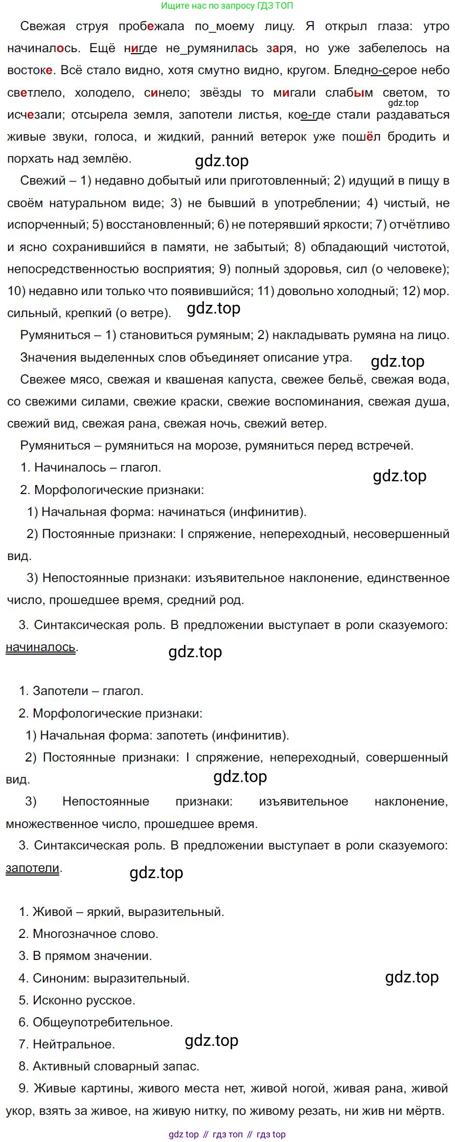 Русский язык, 7 класс Учебник, авторы: Баранов Михаил Трофимович, Ладыженская Таиса Алексеевна, Тростенцова Лидия Александровна, Ладыженская Наталия Вениаминовна, Александрова Ольга Макаровна, Дейкина Алевтина Дмитриевна, Антонова Любовь Геннадиевна, Григорян Лариса Трофимовна, Кулибаба Иван Иванович, издательство Просвещение, Москва, 2023, зелёного цвета, Часть 2, страница 128, номер 609, Решение 4 (2024-2027)