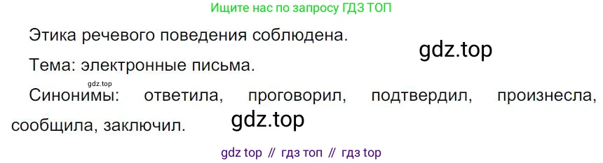 Русский язык, 7 класс Учебник, авторы: Баранов Михаил Трофимович, Ладыженская Таиса Алексеевна, Тростенцова Лидия Александровна, Ладыженская Наталия Вениаминовна, Александрова Ольга Макаровна, Дейкина Алевтина Дмитриевна, Антонова Любовь Геннадиевна, Григорян Лариса Трофимовна, Кулибаба Иван Иванович, издательство Просвещение, Москва, 2023, зелёного цвета, Часть 1, страница 33, номер 61, Решение 4 (2024-2027)