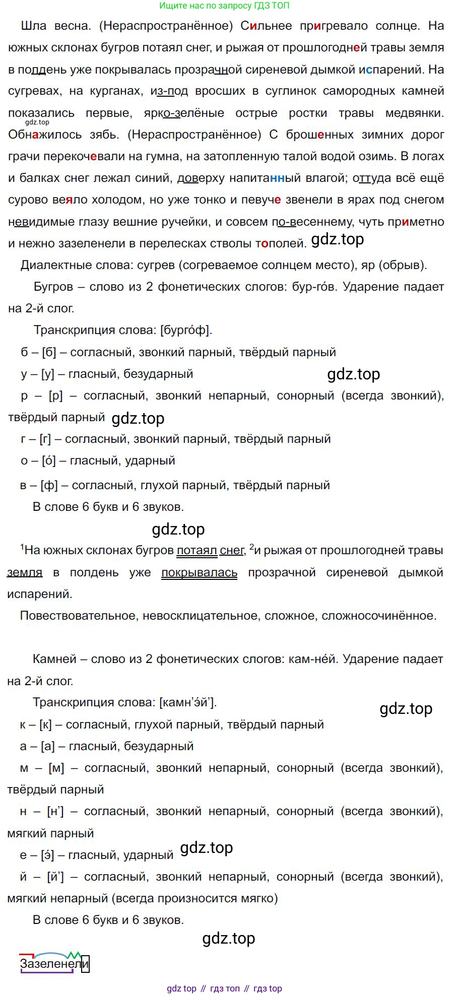 Русский язык, 7 класс Учебник, авторы: Баранов Михаил Трофимович, Ладыженская Таиса Алексеевна, Тростенцова Лидия Александровна, Ладыженская Наталия Вениаминовна, Александрова Ольга Макаровна, Дейкина Алевтина Дмитриевна, Антонова Любовь Геннадиевна, Григорян Лариса Трофимовна, Кулибаба Иван Иванович, издательство Просвещение, Москва, 2023, зелёного цвета, Часть 2, страница 129, номер 611, Решение 4 (2024-2027)