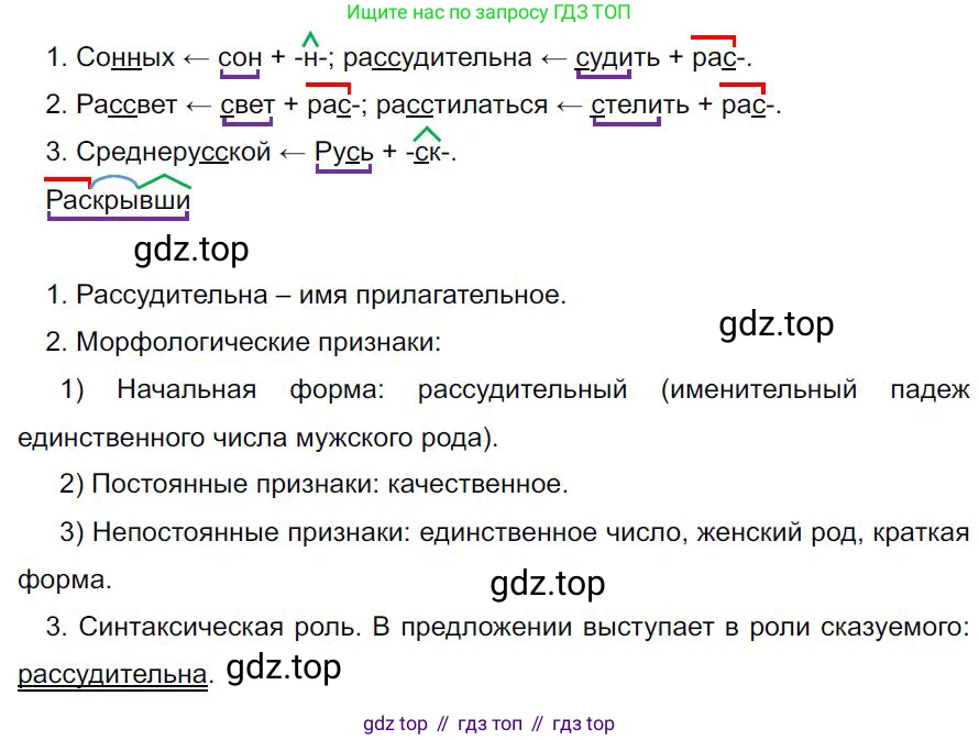 Русский язык, 7 класс Учебник, авторы: Баранов Михаил Трофимович, Ладыженская Таиса Алексеевна, Тростенцова Лидия Александровна, Ладыженская Наталия Вениаминовна, Александрова Ольга Макаровна, Дейкина Алевтина Дмитриевна, Антонова Любовь Геннадиевна, Григорян Лариса Трофимовна, Кулибаба Иван Иванович, издательство Просвещение, Москва, 2023, зелёного цвета, Часть 2, страница 131, номер 614, Решение 4 (2024-2027)