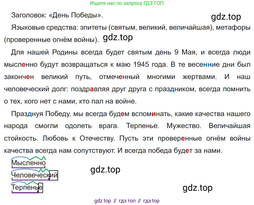 Русский язык, 7 класс Учебник, авторы: Баранов Михаил Трофимович, Ладыженская Таиса Алексеевна, Тростенцова Лидия Александровна, Ладыженская Наталия Вениаминовна, Александрова Ольга Макаровна, Дейкина Алевтина Дмитриевна, Антонова Любовь Геннадиевна, Григорян Лариса Трофимовна, Кулибаба Иван Иванович, издательство Просвещение, Москва, 2023, зелёного цвета, Часть 2, страница 132, номер 616, Решение 4 (2024-2027)