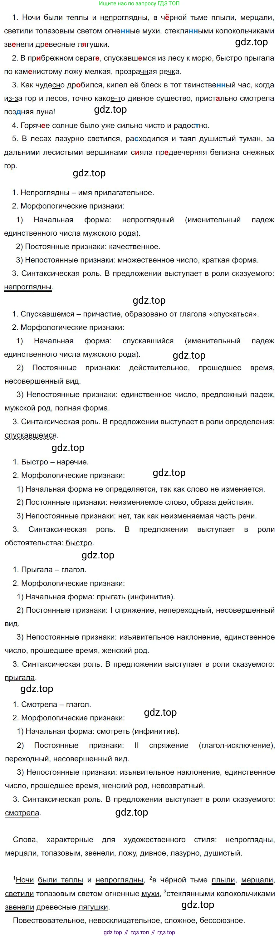 Русский язык, 7 класс Учебник, авторы: Баранов Михаил Трофимович, Ладыженская Таиса Алексеевна, Тростенцова Лидия Александровна, Ладыженская Наталия Вениаминовна, Александрова Ольга Макаровна, Дейкина Алевтина Дмитриевна, Антонова Любовь Геннадиевна, Григорян Лариса Трофимовна, Кулибаба Иван Иванович, издательство Просвещение, Москва, 2023, зелёного цвета, Часть 2, страница 133, номер 619, Решение 4 (2024-2027)