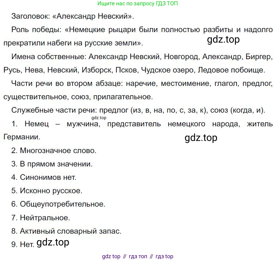 Русский язык, 7 класс Учебник, авторы: Баранов Михаил Трофимович, Ладыженская Таиса Алексеевна, Тростенцова Лидия Александровна, Ладыженская Наталия Вениаминовна, Александрова Ольга Макаровна, Дейкина Алевтина Дмитриевна, Антонова Любовь Геннадиевна, Григорян Лариса Трофимовна, Кулибаба Иван Иванович, издательство Просвещение, Москва, 2023, зелёного цвета, Часть 2, страница 134, номер 621, Решение 4 (2024-2027)