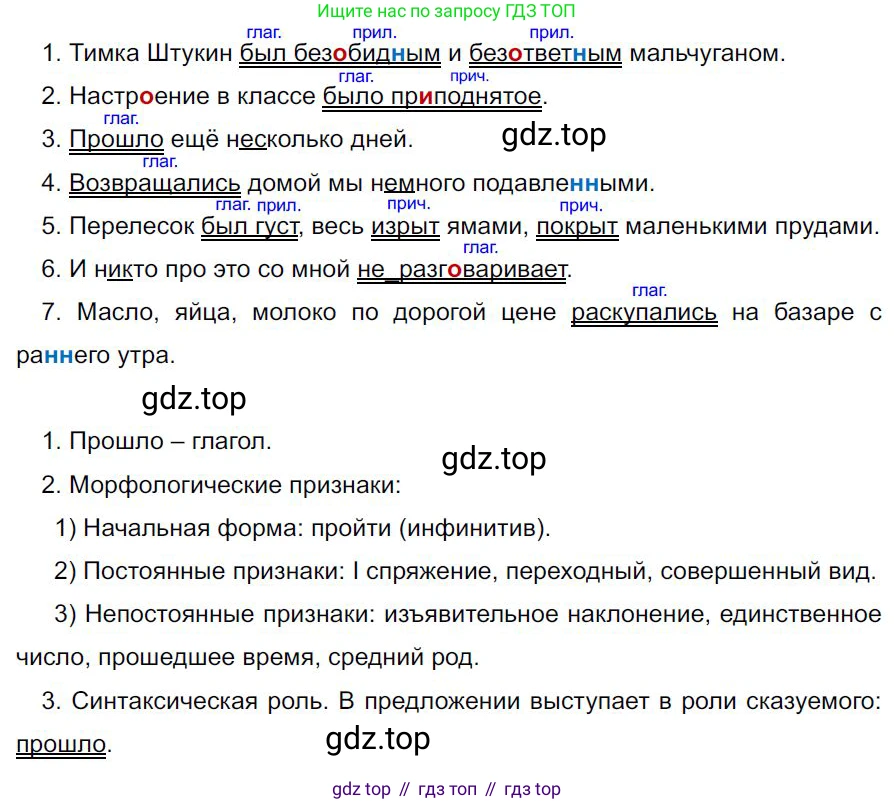 Русский язык, 7 класс Учебник, авторы: Баранов Михаил Трофимович, Ладыженская Таиса Алексеевна, Тростенцова Лидия Александровна, Ладыженская Наталия Вениаминовна, Александрова Ольга Макаровна, Дейкина Алевтина Дмитриевна, Антонова Любовь Геннадиевна, Григорян Лариса Трофимовна, Кулибаба Иван Иванович, издательство Просвещение, Москва, 2023, зелёного цвета, Часть 2, страница 135, номер 622, Решение 4 (2024-2027)