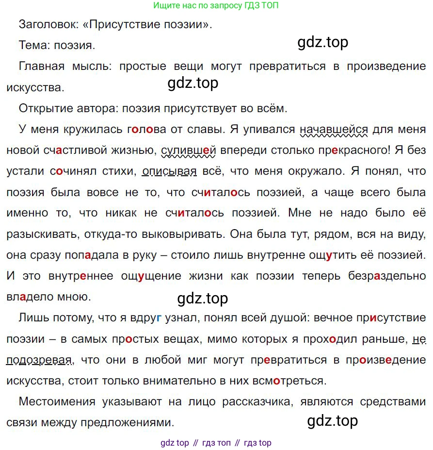 Русский язык, 7 класс Учебник, авторы: Баранов Михаил Трофимович, Ладыженская Таиса Алексеевна, Тростенцова Лидия Александровна, Ладыженская Наталия Вениаминовна, Александрова Ольга Макаровна, Дейкина Алевтина Дмитриевна, Антонова Любовь Геннадиевна, Григорян Лариса Трофимовна, Кулибаба Иван Иванович, издательство Просвещение, Москва, 2023, зелёного цвета, Часть 2, страница 135, номер 623, Решение 4 (2024-2027)