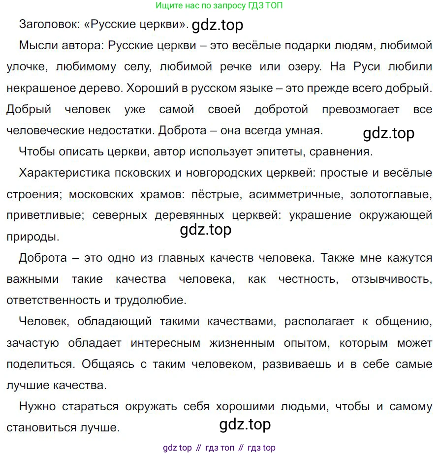 Русский язык, 7 класс Учебник, авторы: Баранов Михаил Трофимович, Ладыженская Таиса Алексеевна, Тростенцова Лидия Александровна, Ладыженская Наталия Вениаминовна, Александрова Ольга Макаровна, Дейкина Алевтина Дмитриевна, Антонова Любовь Геннадиевна, Григорян Лариса Трофимовна, Кулибаба Иван Иванович, издательство Просвещение, Москва, 2023, зелёного цвета, Часть 2, страница 136, номер 625, Решение 4 (2024-2027)