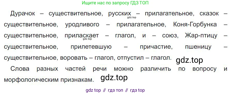 Русский язык, 7 класс Учебник, авторы: Баранов Михаил Трофимович, Ладыженская Таиса Алексеевна, Тростенцова Лидия Александровна, Ладыженская Наталия Вениаминовна, Александрова Ольга Макаровна, Дейкина Алевтина Дмитриевна, Антонова Любовь Геннадиевна, Григорян Лариса Трофимовна, Кулибаба Иван Иванович, издательство Просвещение, Москва, 2023, зелёного цвета, Часть 2, страница 139, номер 626, Решение 4 (2024-2027)