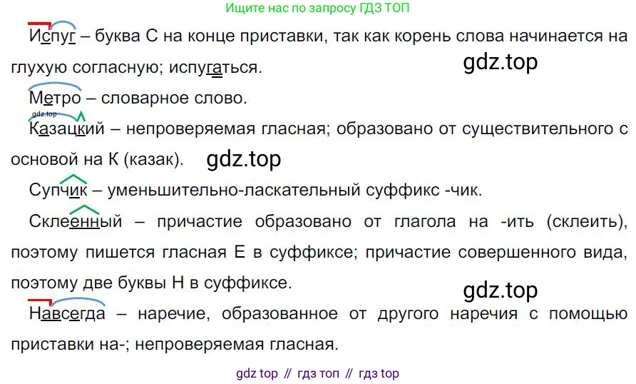 Русский язык, 7 класс Учебник, авторы: Баранов Михаил Трофимович, Ладыженская Таиса Алексеевна, Тростенцова Лидия Александровна, Ладыженская Наталия Вениаминовна, Александрова Ольга Макаровна, Дейкина Алевтина Дмитриевна, Антонова Любовь Геннадиевна, Григорян Лариса Трофимовна, Кулибаба Иван Иванович, издательство Просвещение, Москва, 2023, зелёного цвета, Часть 2, страница 140, номер 627, Решение 4 (2024-2027)
