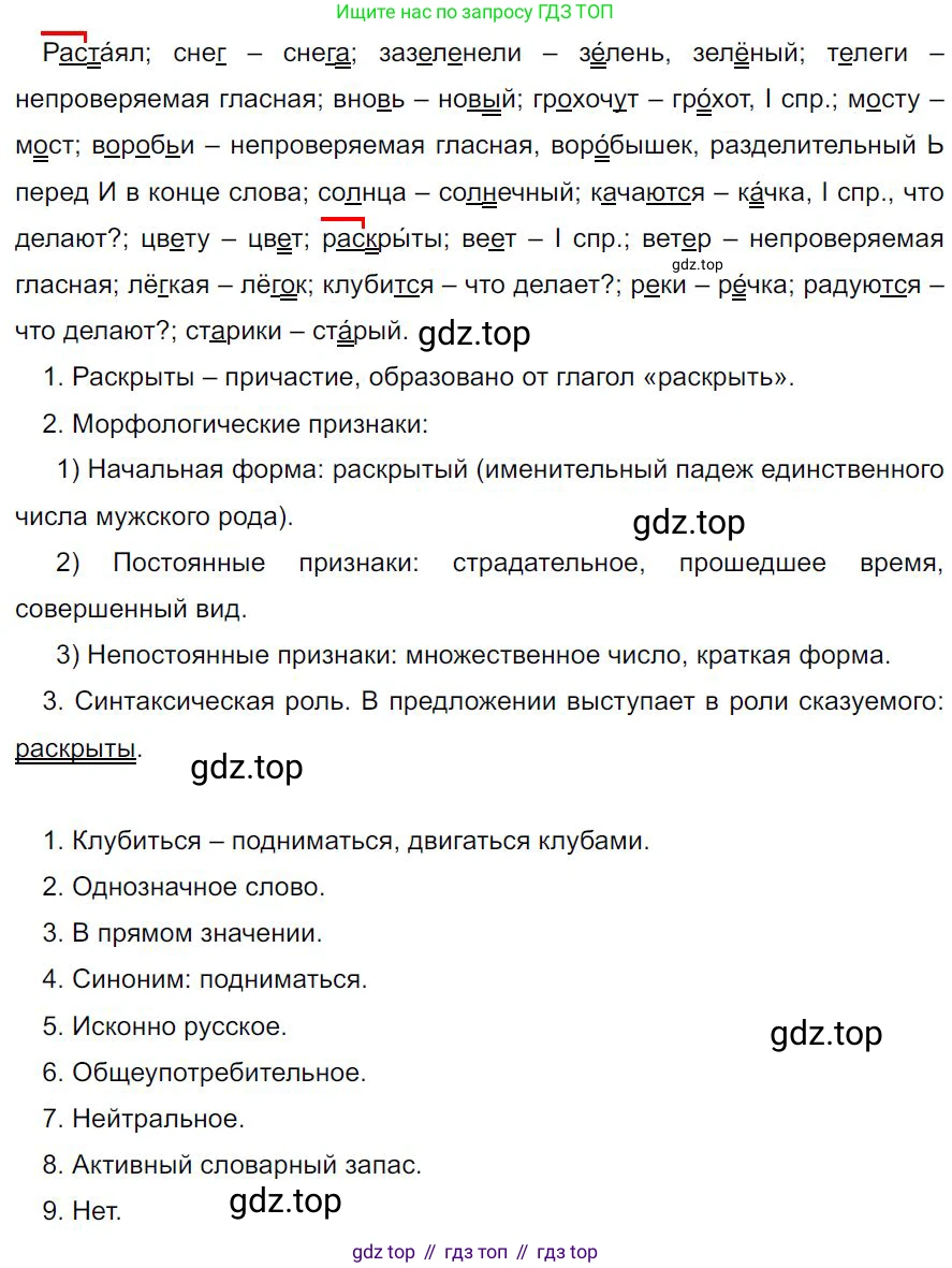 Русский язык, 7 класс Учебник, авторы: Баранов Михаил Трофимович, Ладыженская Таиса Алексеевна, Тростенцова Лидия Александровна, Ладыженская Наталия Вениаминовна, Александрова Ольга Макаровна, Дейкина Алевтина Дмитриевна, Антонова Любовь Геннадиевна, Григорян Лариса Трофимовна, Кулибаба Иван Иванович, издательство Просвещение, Москва, 2023, зелёного цвета, Часть 2, страница 140, номер 628, Решение 4 (2024-2027)