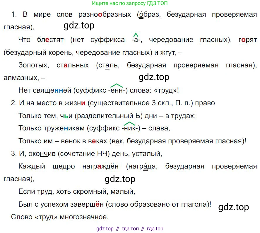 Русский язык, 7 класс Учебник, авторы: Баранов Михаил Трофимович, Ладыженская Таиса Алексеевна, Тростенцова Лидия Александровна, Ладыженская Наталия Вениаминовна, Александрова Ольга Макаровна, Дейкина Алевтина Дмитриевна, Антонова Любовь Геннадиевна, Григорян Лариса Трофимовна, Кулибаба Иван Иванович, издательство Просвещение, Москва, 2023, зелёного цвета, Часть 2, страница 140, номер 629, Решение 4 (2024-2027)