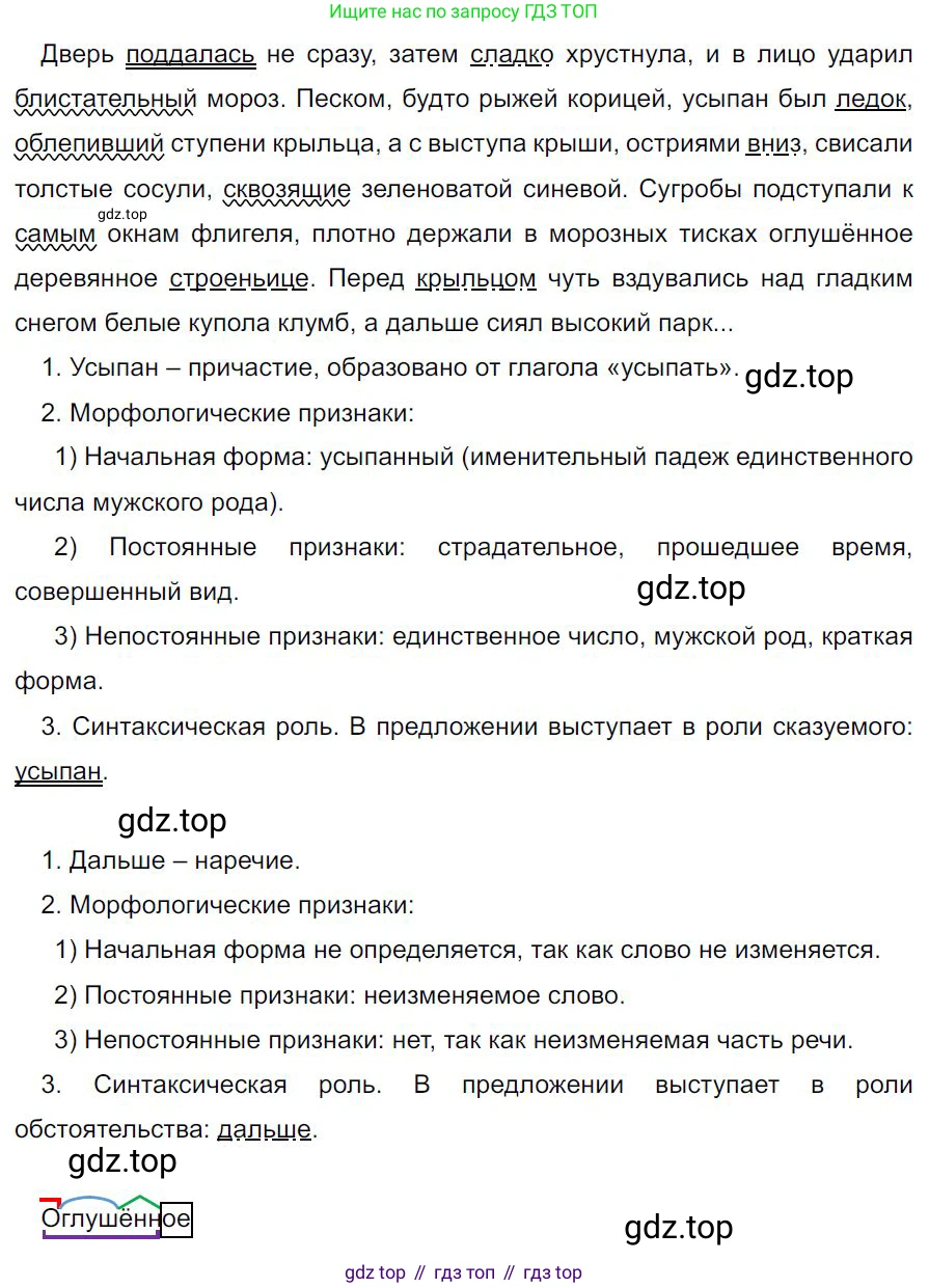 Русский язык, 7 класс Учебник, авторы: Баранов Михаил Трофимович, Ладыженская Таиса Алексеевна, Тростенцова Лидия Александровна, Ладыженская Наталия Вениаминовна, Александрова Ольга Макаровна, Дейкина Алевтина Дмитриевна, Антонова Любовь Геннадиевна, Григорян Лариса Трофимовна, Кулибаба Иван Иванович, издательство Просвещение, Москва, 2023, зелёного цвета, Часть 2, страница 142, номер 632, Решение 4 (2024-2027)