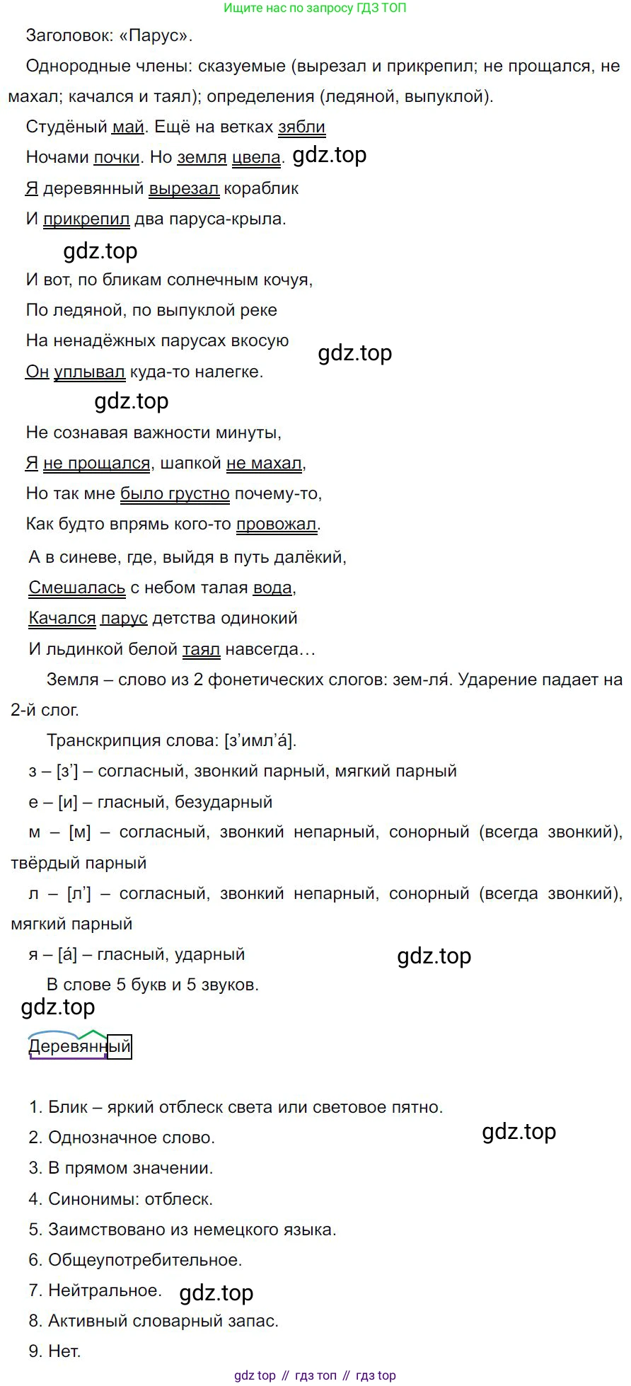 Русский язык, 7 класс Учебник, авторы: Баранов Михаил Трофимович, Ладыженская Таиса Алексеевна, Тростенцова Лидия Александровна, Ладыженская Наталия Вениаминовна, Александрова Ольга Макаровна, Дейкина Алевтина Дмитриевна, Антонова Любовь Геннадиевна, Григорян Лариса Трофимовна, Кулибаба Иван Иванович, издательство Просвещение, Москва, 2023, зелёного цвета, Часть 2, страница 143, номер 635, Решение 4 (2024-2027)