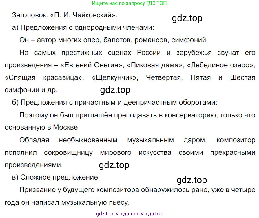 Русский язык, 7 класс Учебник, авторы: Баранов Михаил Трофимович, Ладыженская Таиса Алексеевна, Тростенцова Лидия Александровна, Ладыженская Наталия Вениаминовна, Александрова Ольга Макаровна, Дейкина Алевтина Дмитриевна, Антонова Любовь Геннадиевна, Григорян Лариса Трофимовна, Кулибаба Иван Иванович, издательство Просвещение, Москва, 2023, зелёного цвета, Часть 2, страница 144, номер 636, Решение 4 (2024-2027)