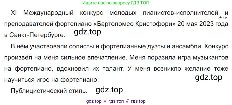 Русский язык, 7 класс Учебник, авторы: Баранов Михаил Трофимович, Ладыженская Таиса Алексеевна, Тростенцова Лидия Александровна, Ладыженская Наталия Вениаминовна, Александрова Ольга Макаровна, Дейкина Алевтина Дмитриевна, Антонова Любовь Геннадиевна, Григорян Лариса Трофимовна, Кулибаба Иван Иванович, издательство Просвещение, Москва, 2023, зелёного цвета, Часть 2, страница 145, номер 637, Решение 4 (2024-2027)