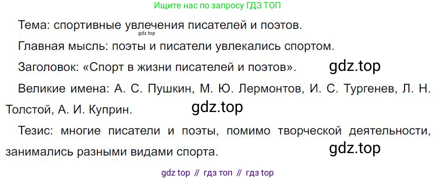 Русский язык, 7 класс Учебник, авторы: Баранов Михаил Трофимович, Ладыженская Таиса Алексеевна, Тростенцова Лидия Александровна, Ладыженская Наталия Вениаминовна, Александрова Ольга Макаровна, Дейкина Алевтина Дмитриевна, Антонова Любовь Геннадиевна, Григорян Лариса Трофимовна, Кулибаба Иван Иванович, издательство Просвещение, Москва, 2023, зелёного цвета, Часть 2, страница 147, номер 642, Решение 4 (2024-2027)
